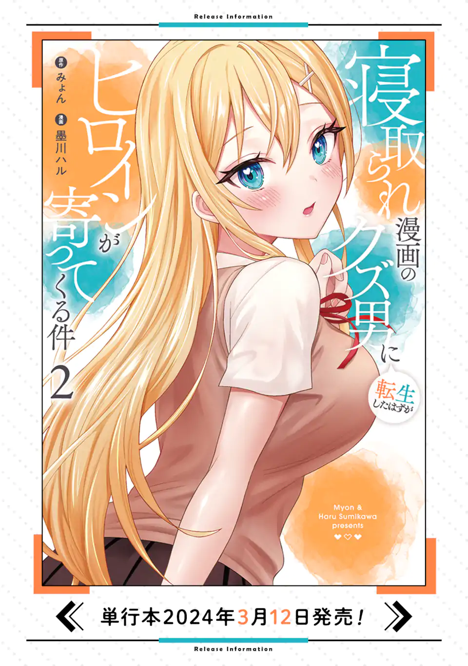 Netorare Manga no Kuzu Otoko ni Tensei Shita Hazu ga Heroine ga Yottekuru Ken - Chapter 11.2 - Page 12